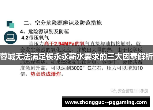 蓉城无法满足侯永永薪水要求的三大因素解析