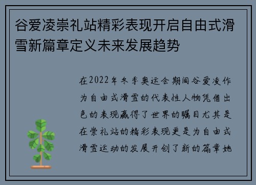 谷爱凌崇礼站精彩表现开启自由式滑雪新篇章定义未来发展趋势
