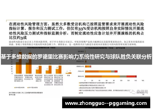 基于多维数据的罗德里比赛影响力系统性研究与球队胜负关联分析