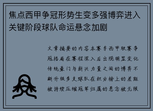 焦点西甲争冠形势生变多强博弈进入关键阶段球队命运悬念加剧