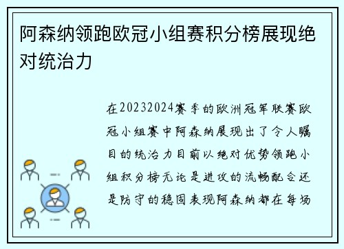 阿森纳领跑欧冠小组赛积分榜展现绝对统治力