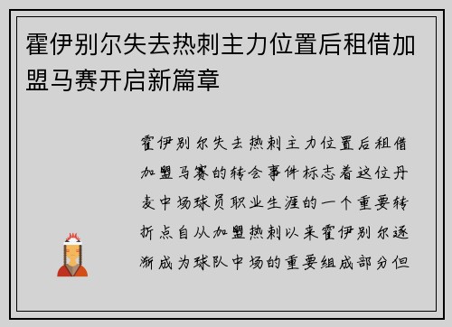 霍伊别尔失去热刺主力位置后租借加盟马赛开启新篇章